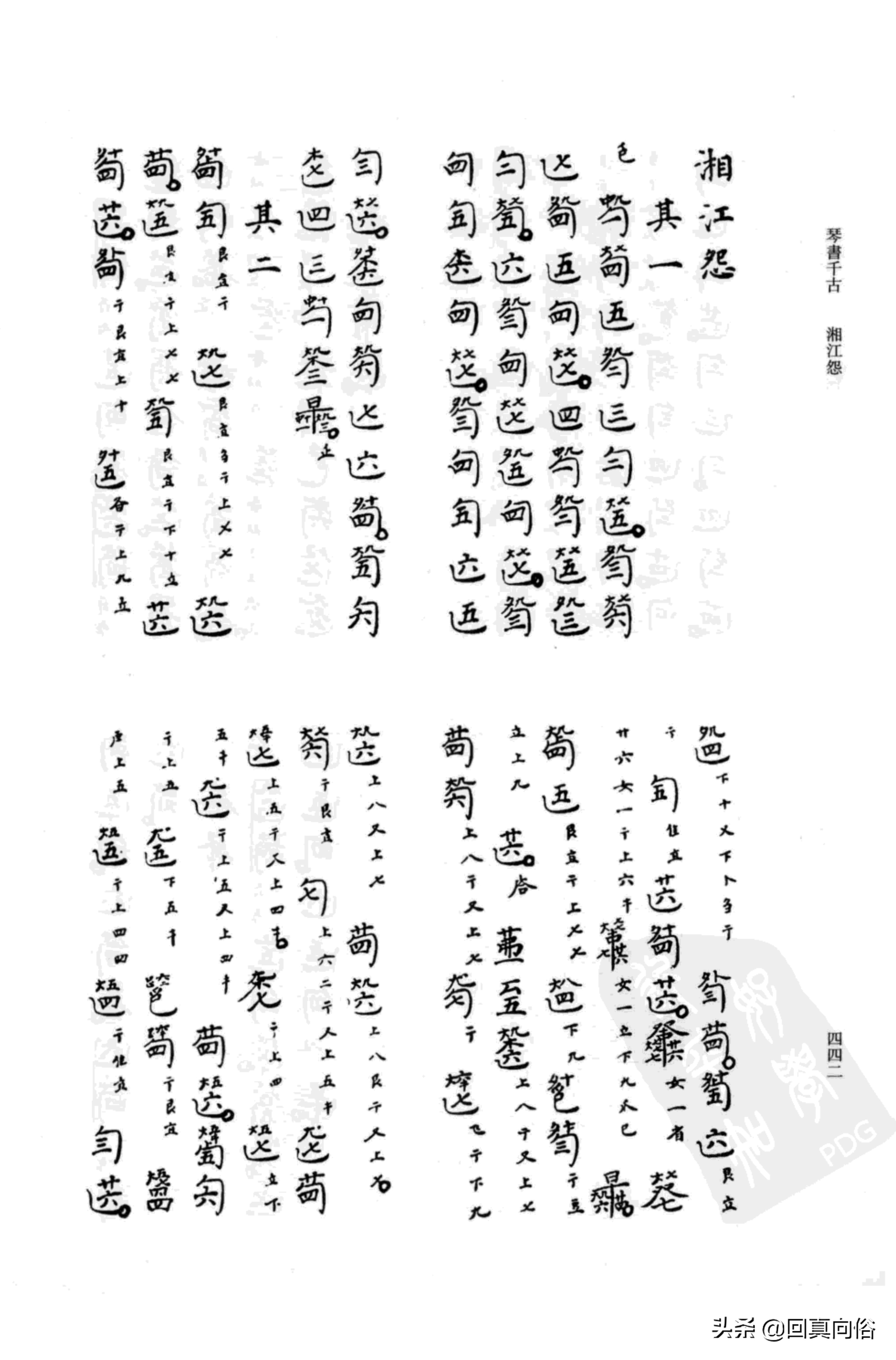 《琴书千古》撰者不详+乐瑛---韦编三绝