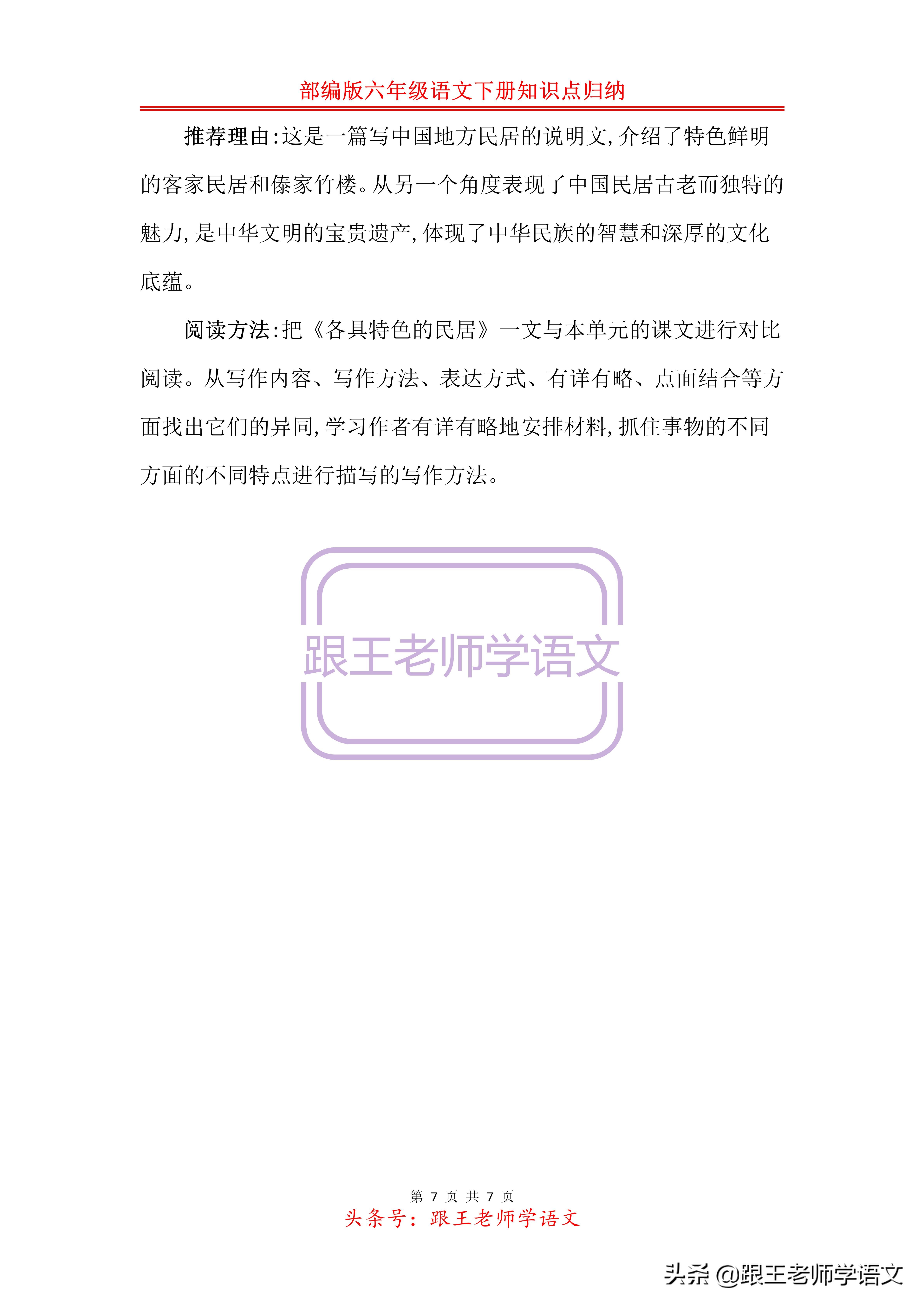 六年级下册语文部编版知识点归纳,部编版语文六年级下册知识考点