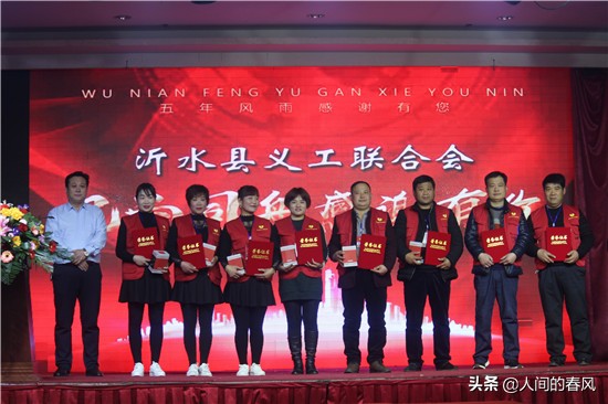 沂水义工联合会五周年年会在沂水龙岗大酒店盛大召开
