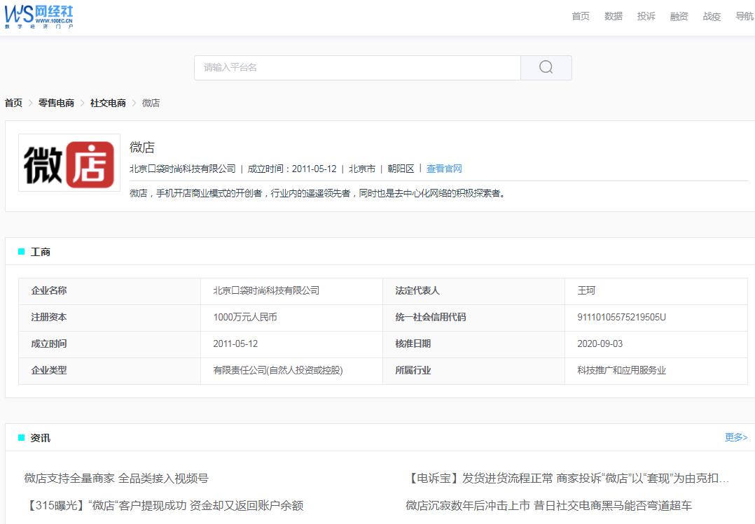 「电诉宝」提现难？“微店”以商家没有交保证金为由拒绝提现
