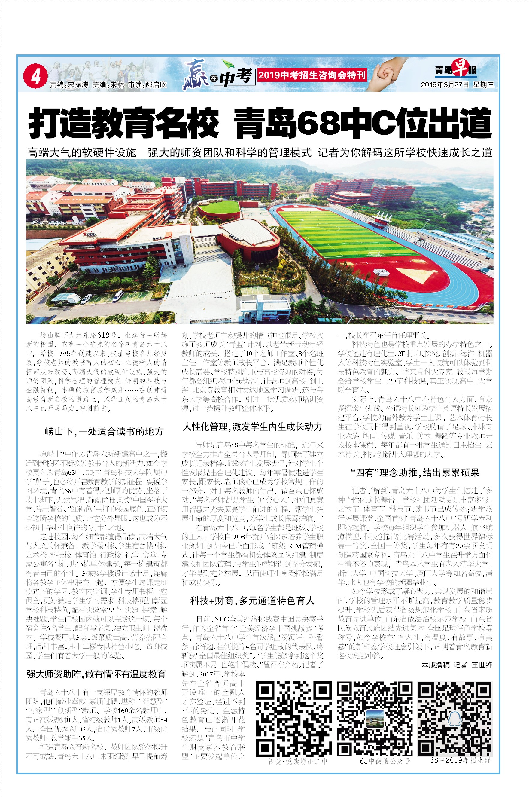 青岛市六十八中学,青岛六十八中