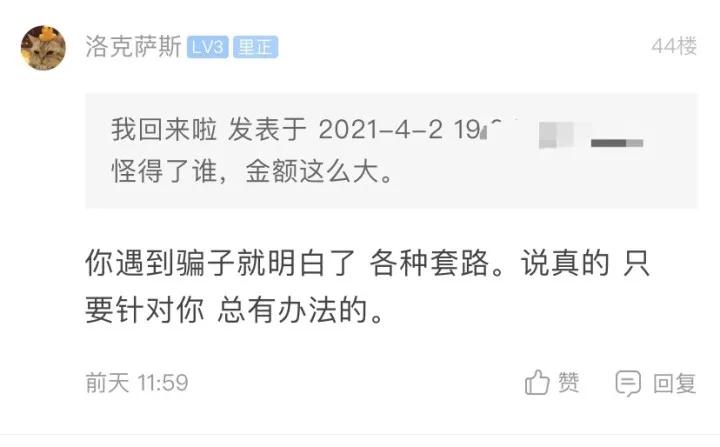 被骗20多万女子,大学生一步步被骗陷入连环圈套