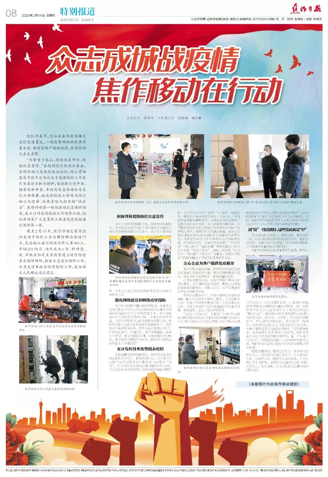 众志成城战疫情！焦作移动用行动诠释企业担当！必须赞