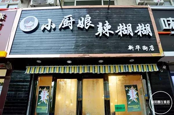 银川辣糊糊袋装哪个品牌好吃,银川好吃的辣糊糊火锅推荐