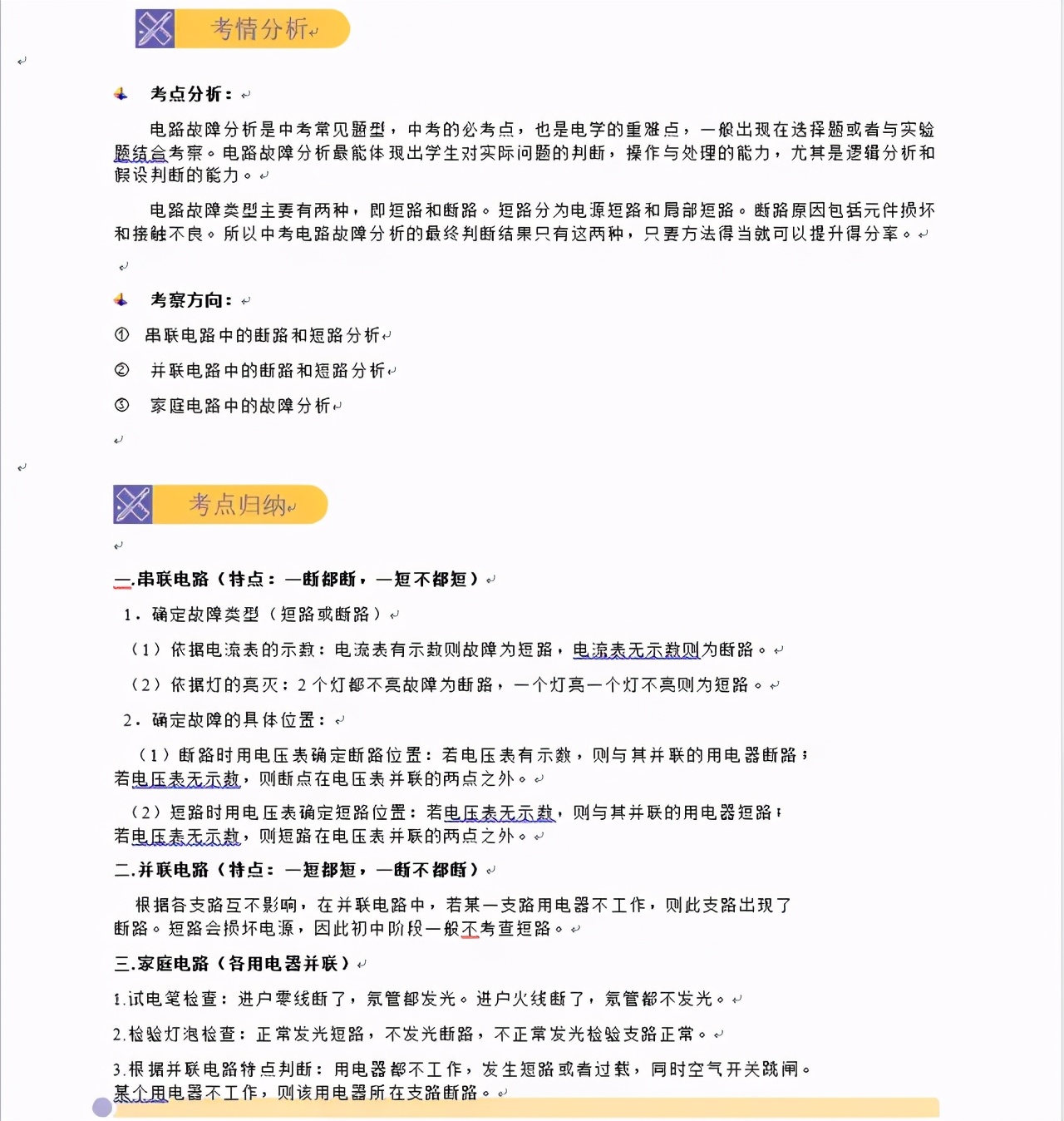 乐乐课堂九年级物理电路故障分析,物理电路故障分析教学视频