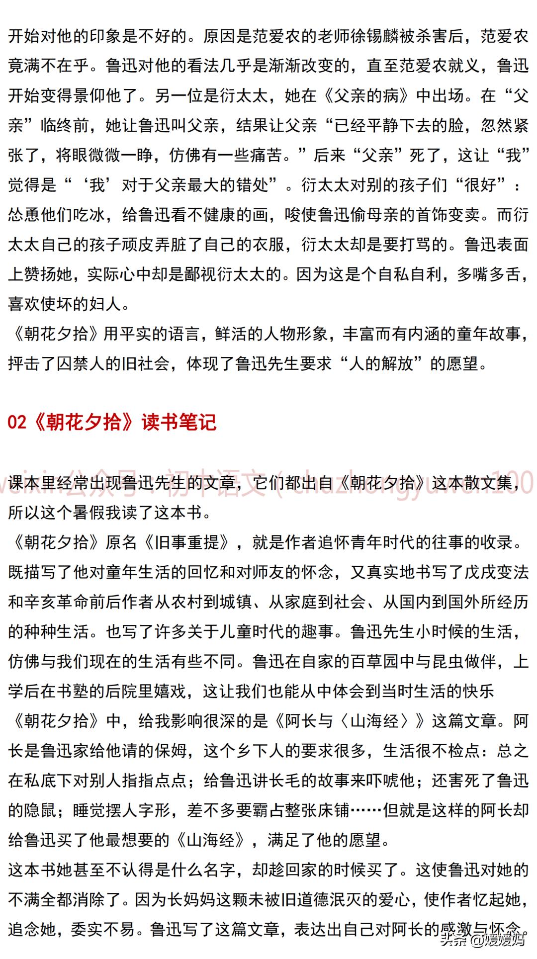 名著阅读朝花夕拾知识点总结,初中部编语文名著导读朝花夕拾