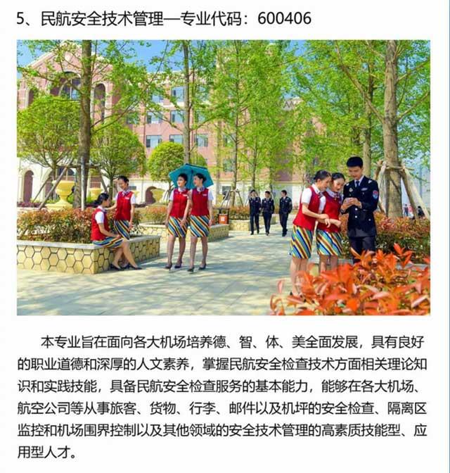 四川东星航空职业学院,成都市东星航空旅游职业学院