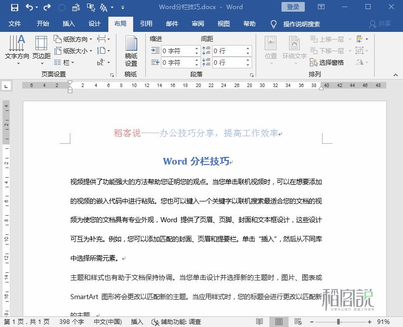 如何从第二页开始分栏排版技巧,word如何给合同签字分栏排版