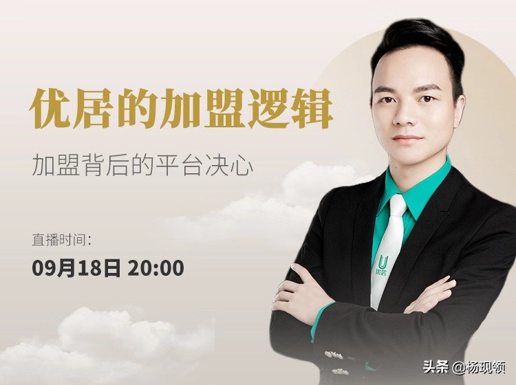 加盟优居后期平台费,优居加盟模式