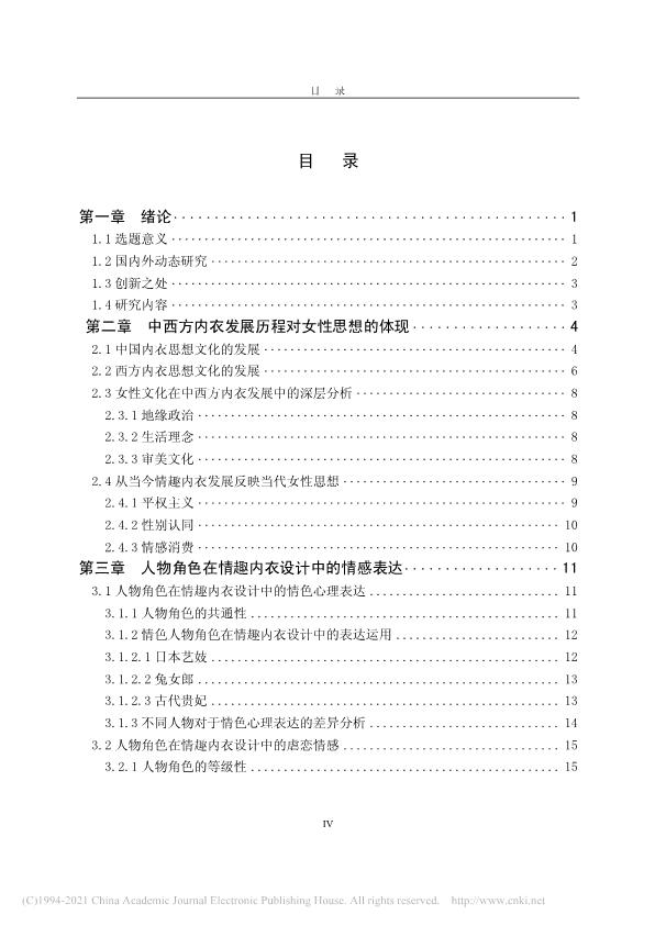 硕士论文研究情趣内衣被嘲“不务正业”，我看挺好，给大家看全文