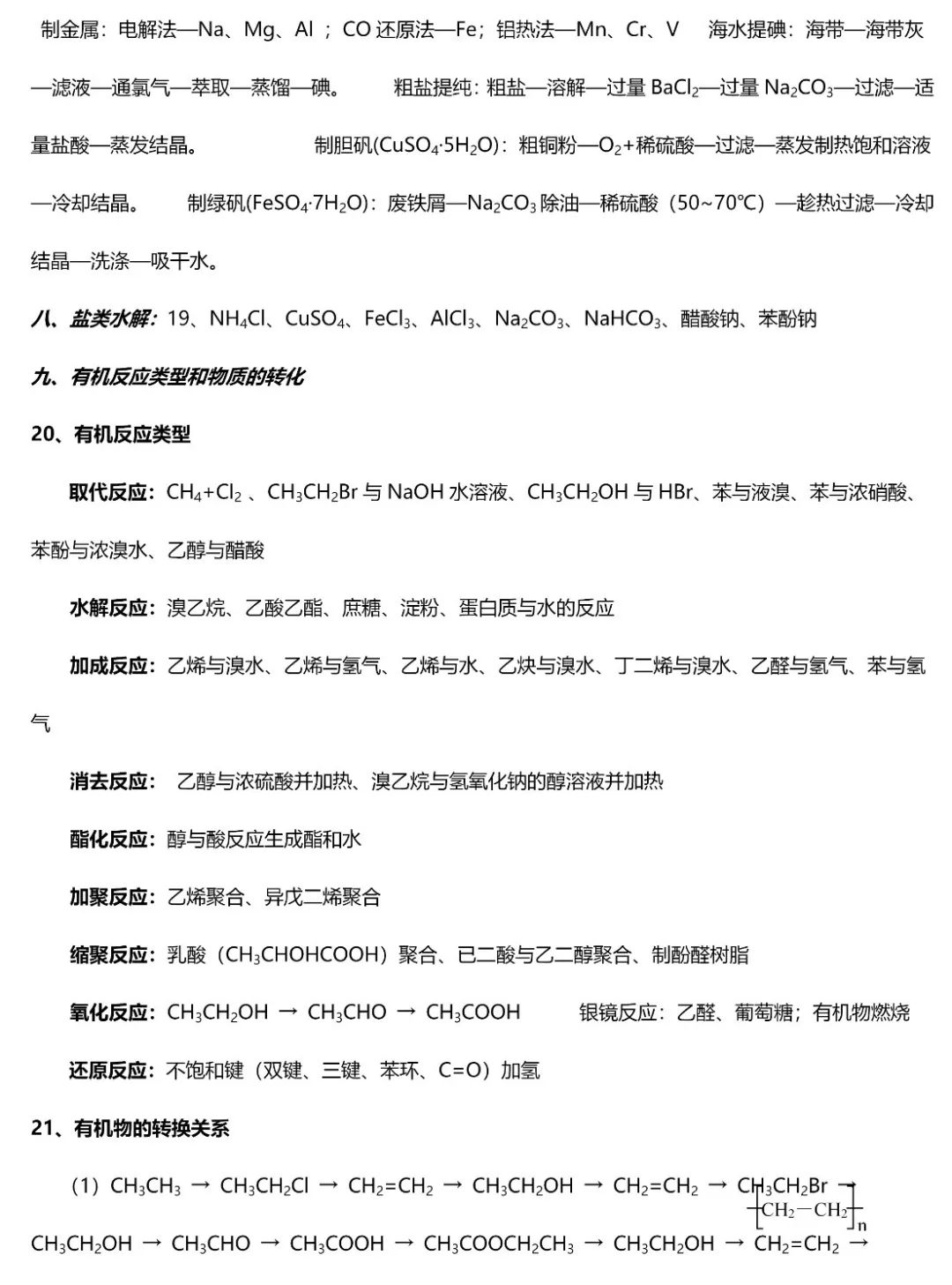 2020化学高考题讲解,高考化学题五十个知识点