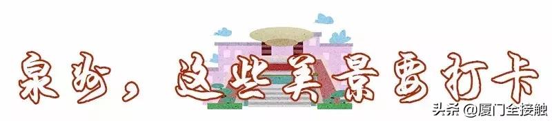 有泉州朋友的，恭喜恭喜！