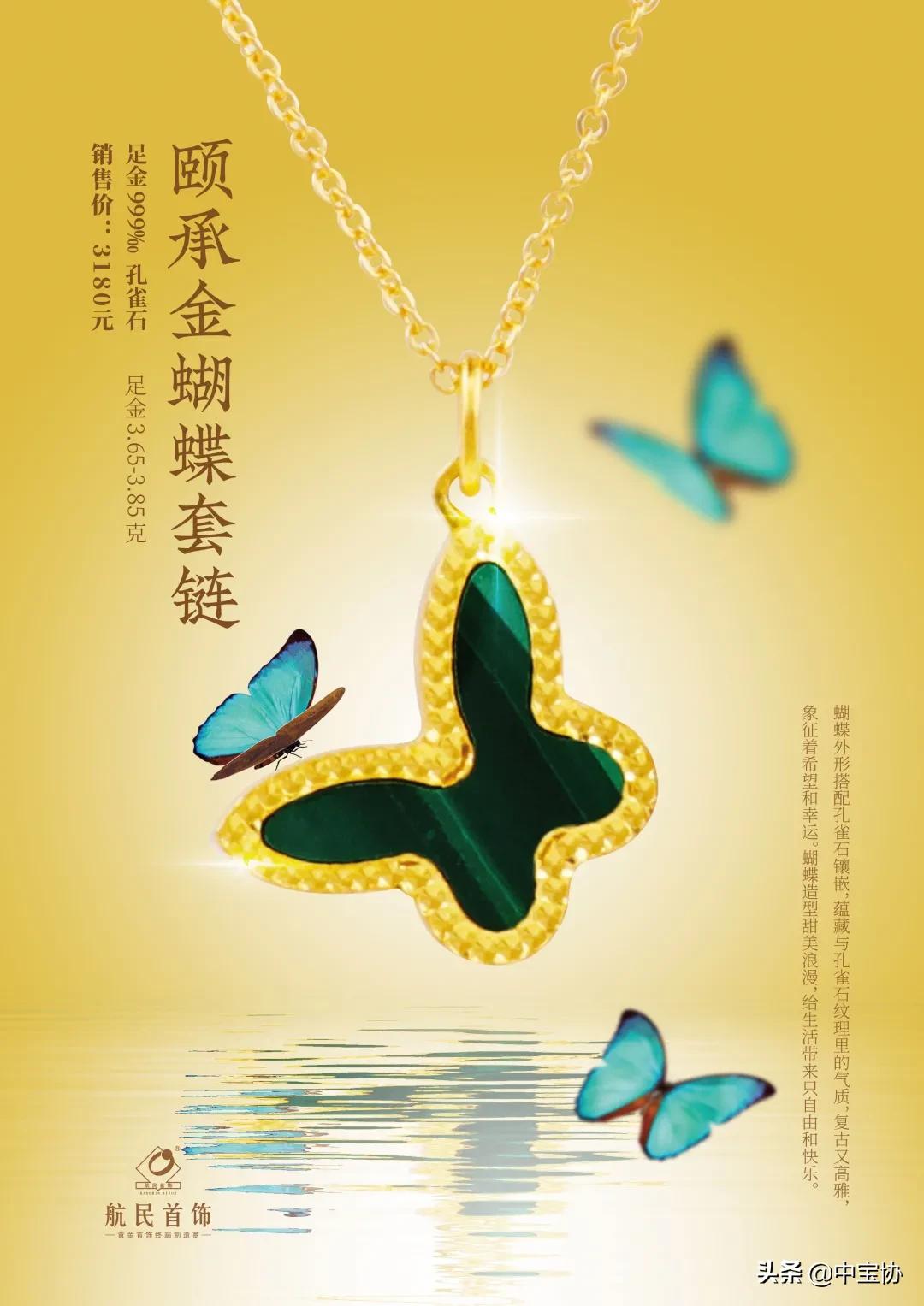 上海展丨可复古可清新，看航民百泰玩转黄金首饰