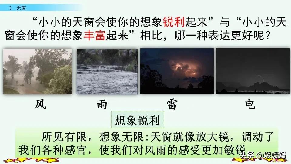 四年级语文下册第三课天窗知识点,四年级下册语文第三课天窗课后题