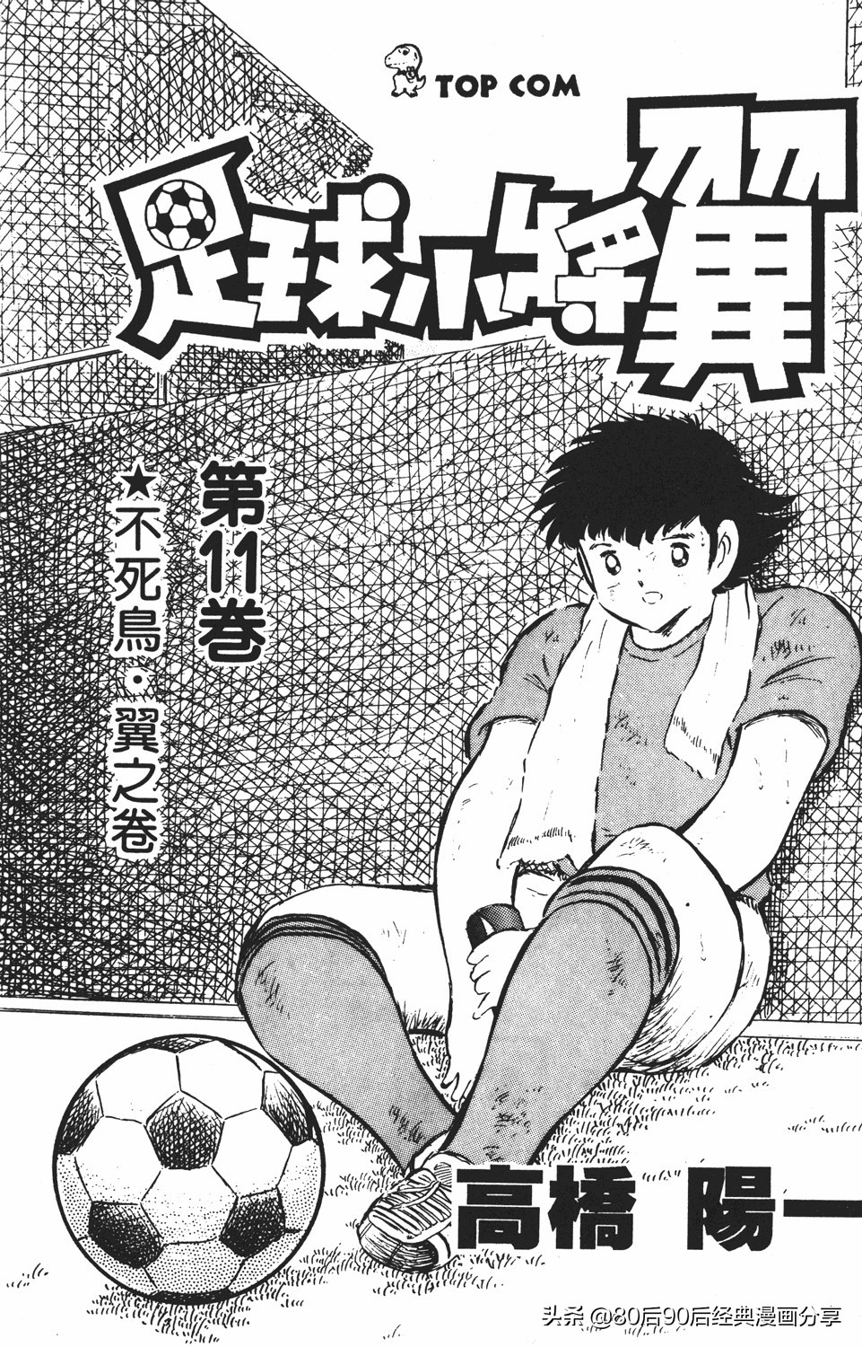 足球小将011,足球小将大空翼欧洲篇140