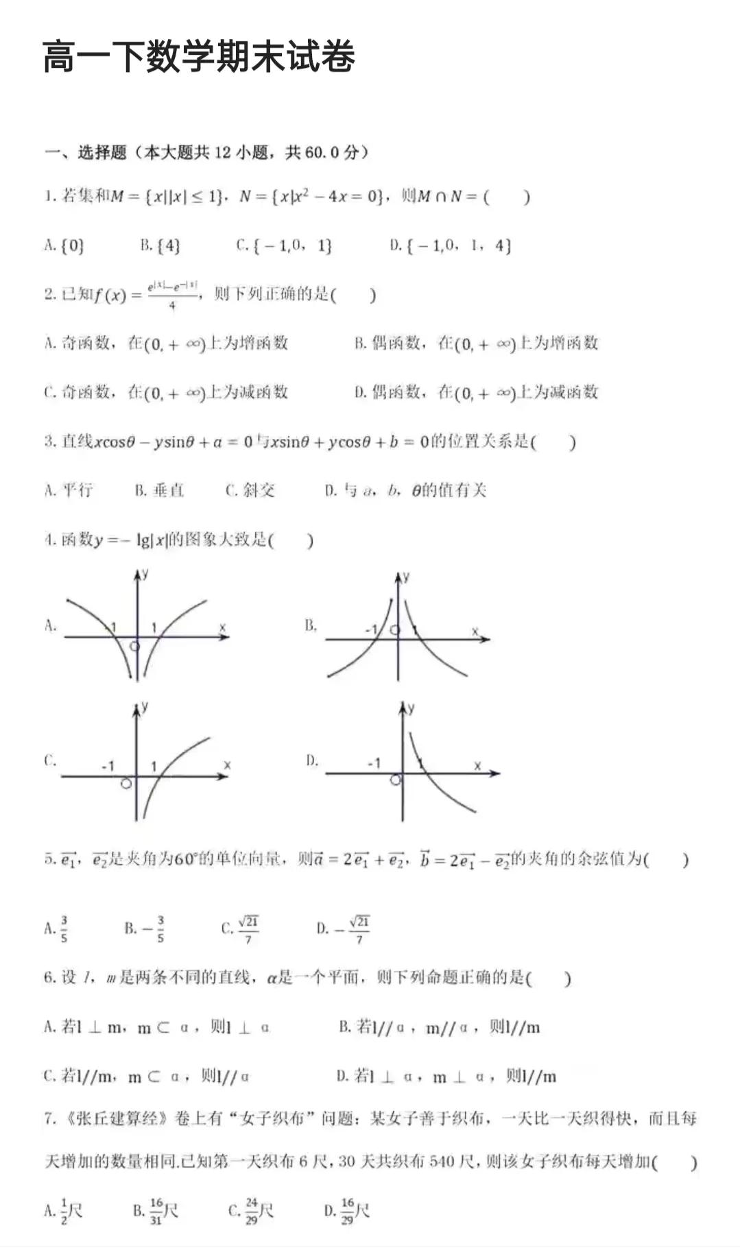 高一数学下学期期中考试卷子,高一数学下学期期末考试题库大全