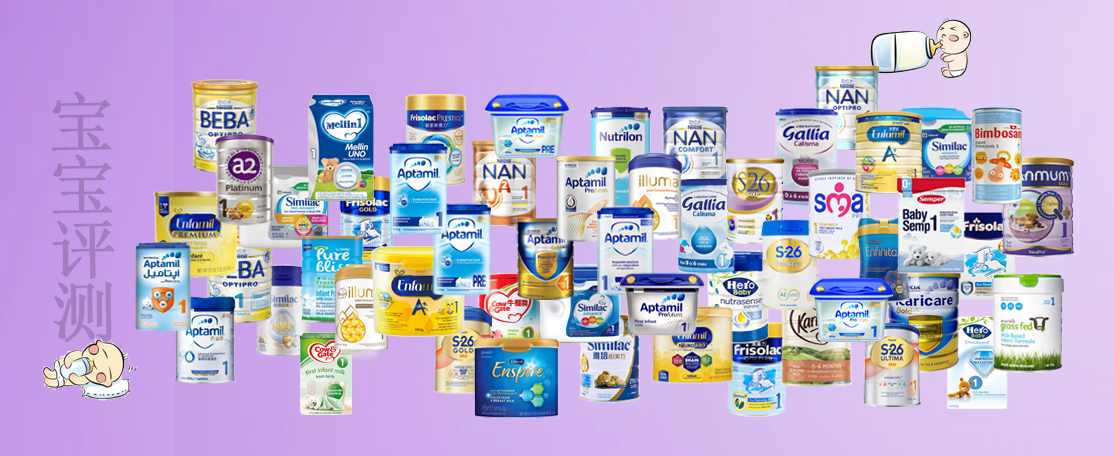 最全进口奶粉测评,51款海外配方奶粉测评