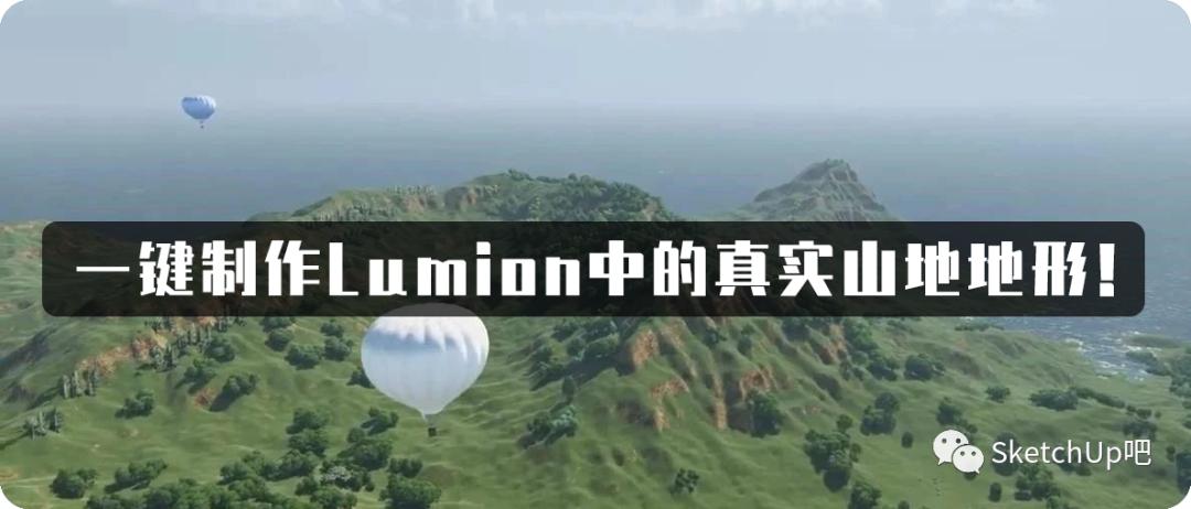 lumion鸟瞰,lumion鸟瞰渲染