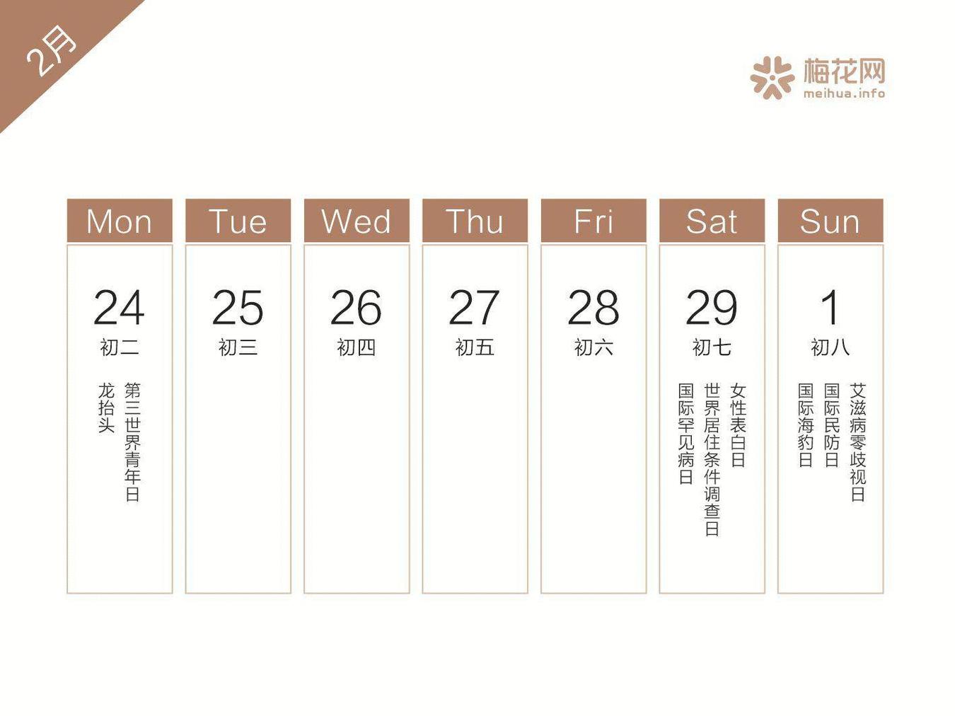 2022全年营销日历来了建议收藏,2019年二月营销日历
