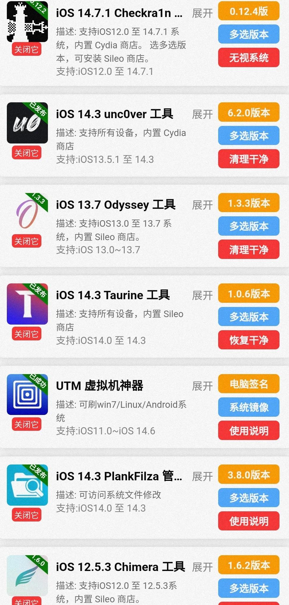 ios14.2版本如何在线完美越狱,ios14.2最简单的越狱方法