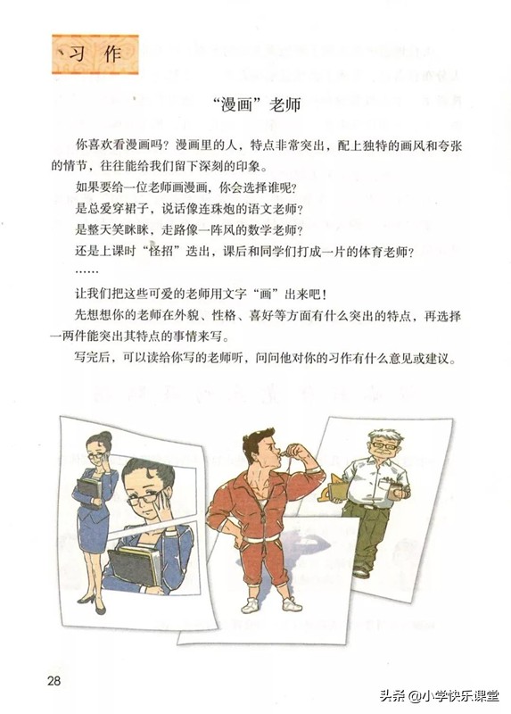 部编版五年级上习作二《“漫画”老师》写作指导、范文评语、课件