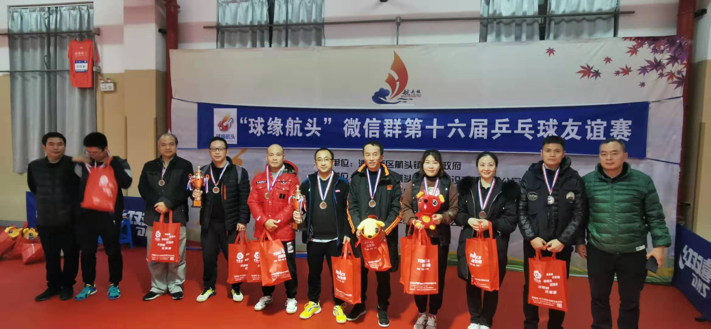 第十六届“球缘航头杯”微信群乒乓友谊赛--宾朋满堂，八方共贺