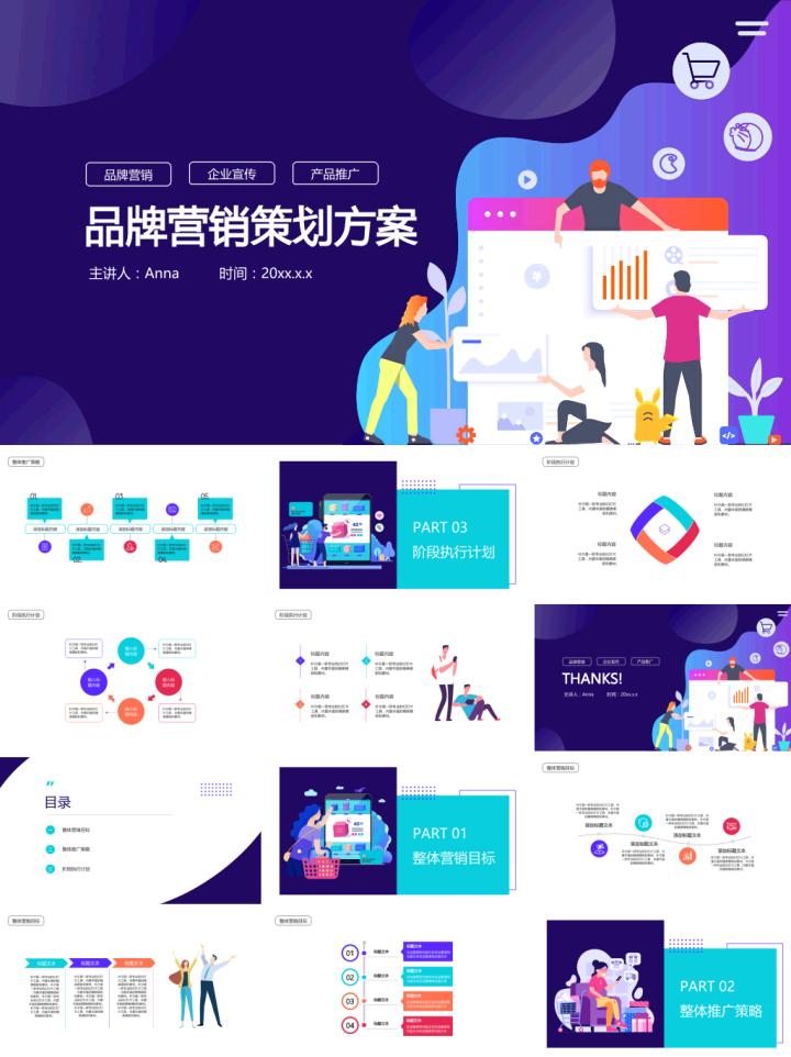 鑼跺彾绾夸笂钀ラ攢绛栧垝鏂规ppt,閲戣瀺钀ラ攢绛栧垝鏂规ppt