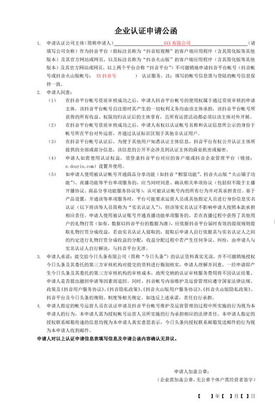 鎶栭煶浼佷笟璁よ瘉鍏嶈垂鎺ㄥ箍,鎶栭煶瀹樻柟璁よ瘉鐨勫叕鍙告湁鍝簺