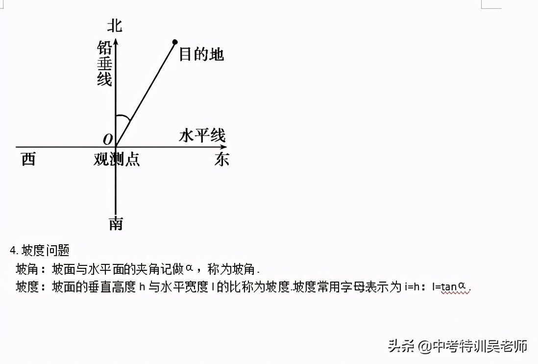 锐角三角函数解直角三角形口诀,锐角三角函数解直角三角形练习题