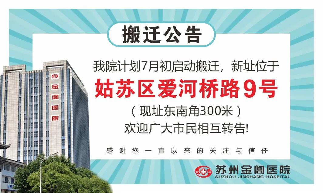 苏州金阊医院什么性质,金阊新城医院用地公示