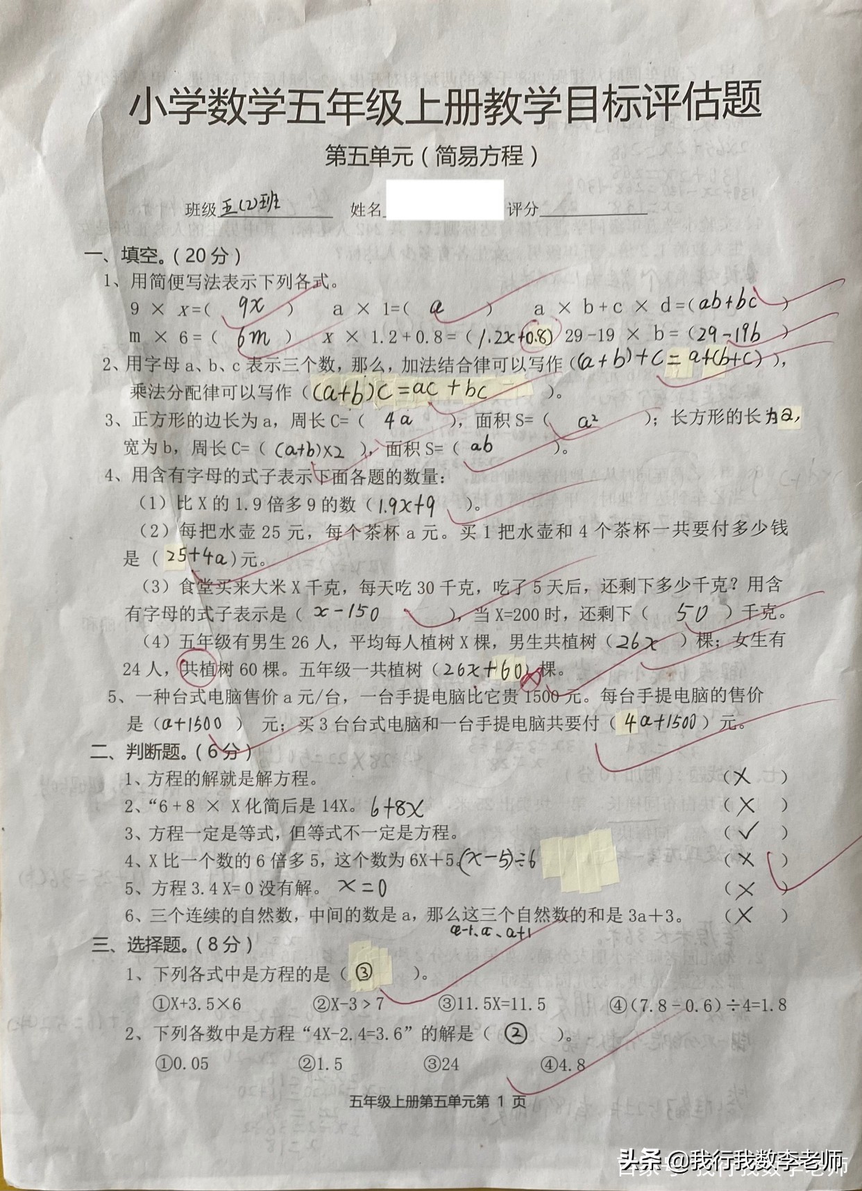 五年级简易方程测试卷,五年级简易方程单元测试卷2答案