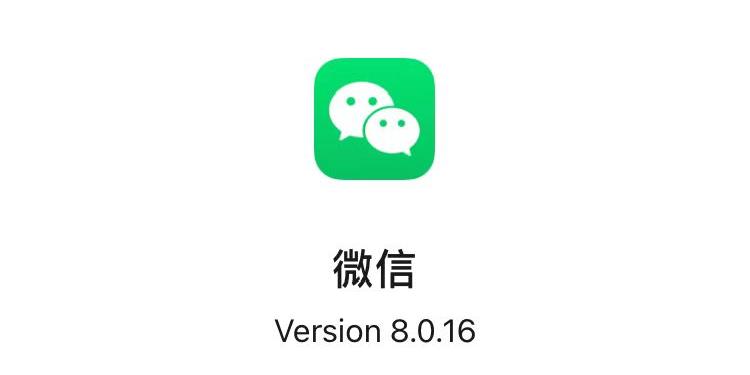 ios微信更新8.0.16最新版本功能,ios微信更新8.0.45最新版本功能