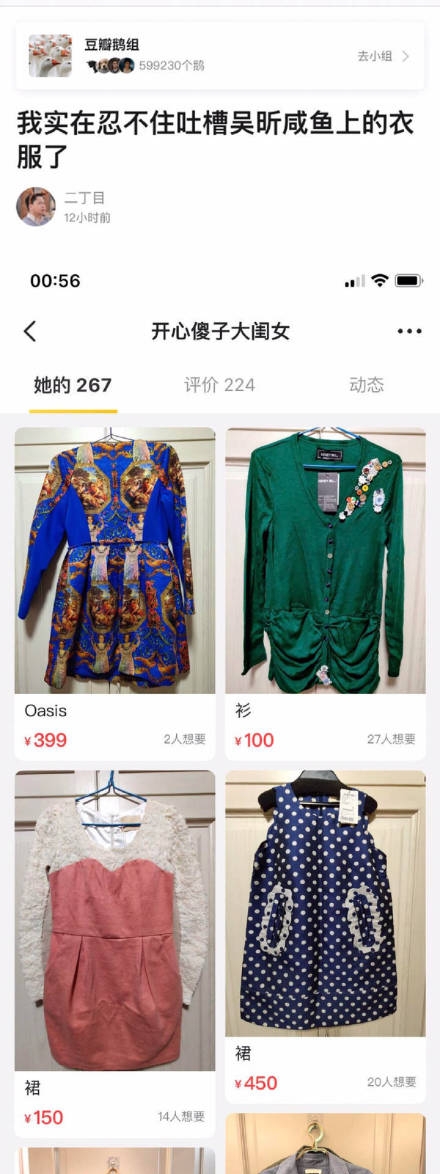 吴昕的闲鱼账号叫什么,吴昕闲鱼账号事件