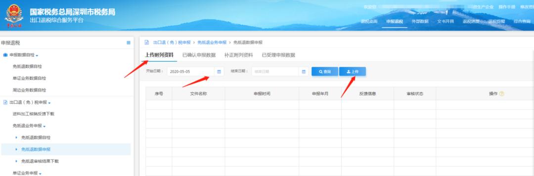 税务出口退税备案的操作明细流程,最新出口退税的操作明细流程