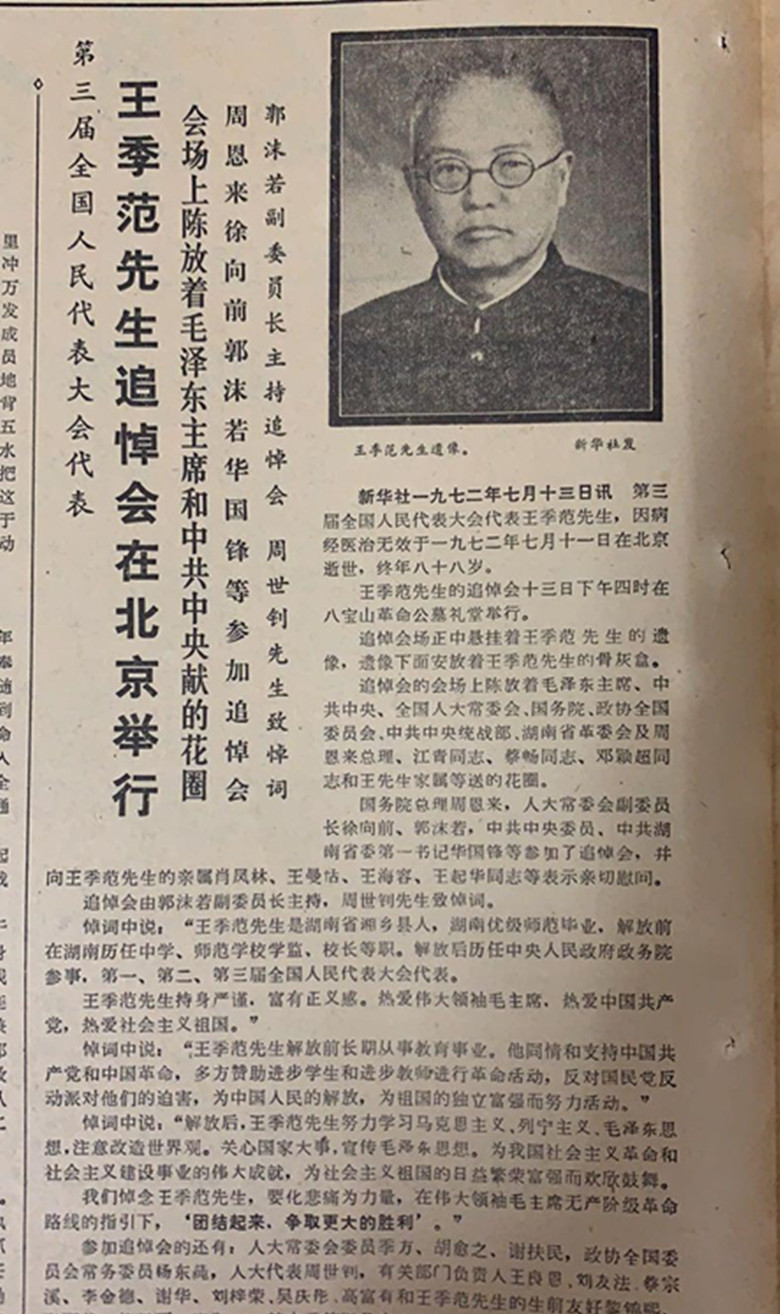 1972年，湖南一老人去世，毛主席为何写下“九哥千古”四个字？
