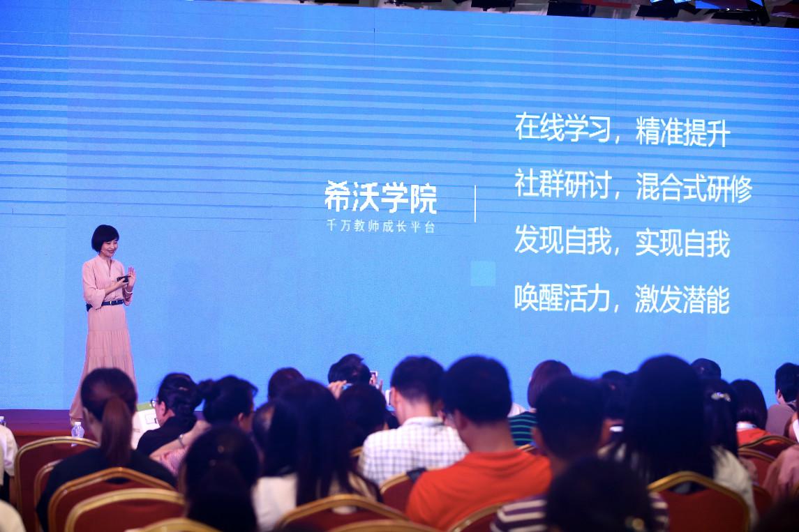 央馆希沃分论坛|胡婷玉：探索平台支持下的教师素养发展新机制