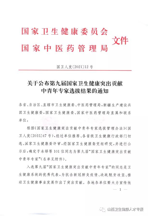 北京卫生健康突出贡献中青年专家,卫生计生突出贡献中青年专家名单