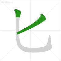 学习笔顺的正确方法,小学生笔顺怎么练好