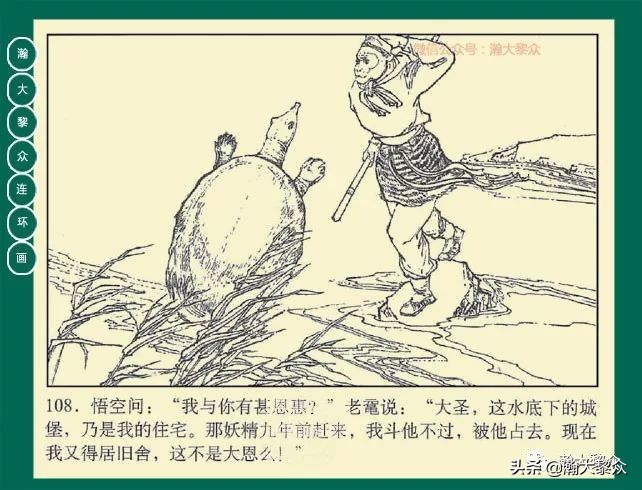 瀚大黎众连环画23集,瀚大黎众连环画西游记全集