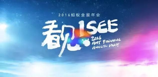 「年会季」盘点！90个知名公司往年年会主题