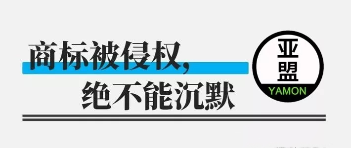 ​亚盟：“宝格丽”改卖楼盘？一楼盘侵权“宝格丽”判赔300万