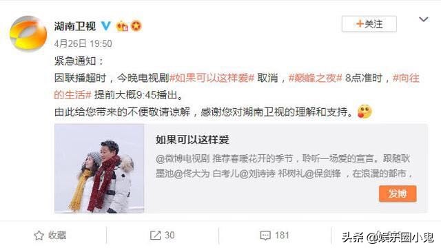 如果可以这样爱停播吗,如果可以这样爱为什么延期三年