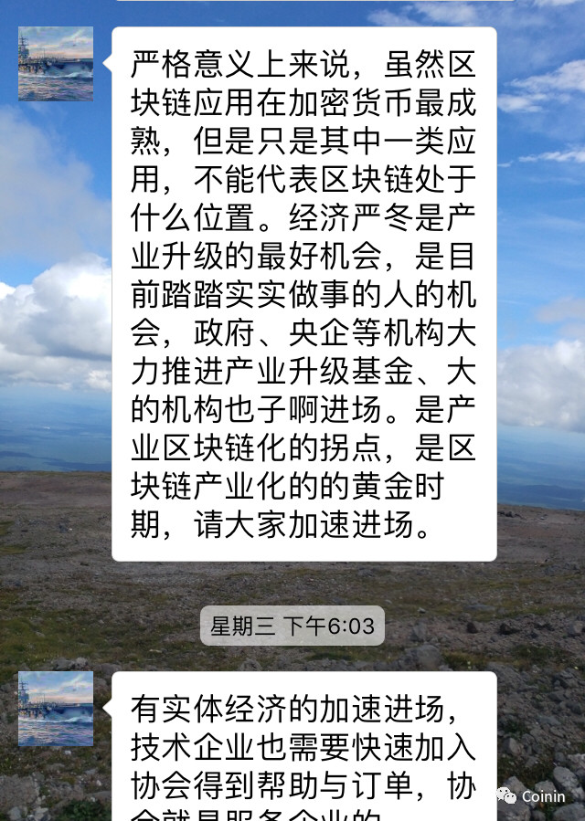 「BlockchaininKorea」旗点区块链生态创始人高斌:链改