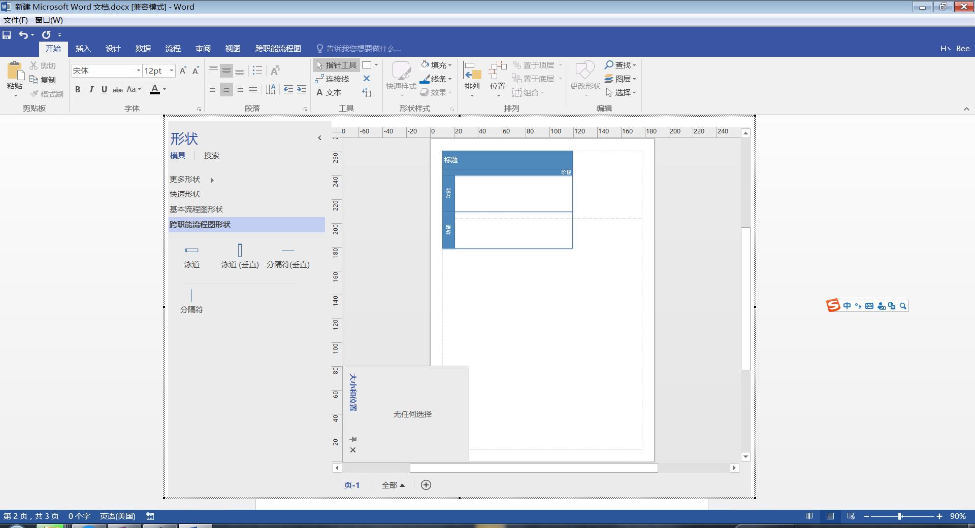 visio插入基本流程图怎么调大小,怎么在word里插入visio的流程图