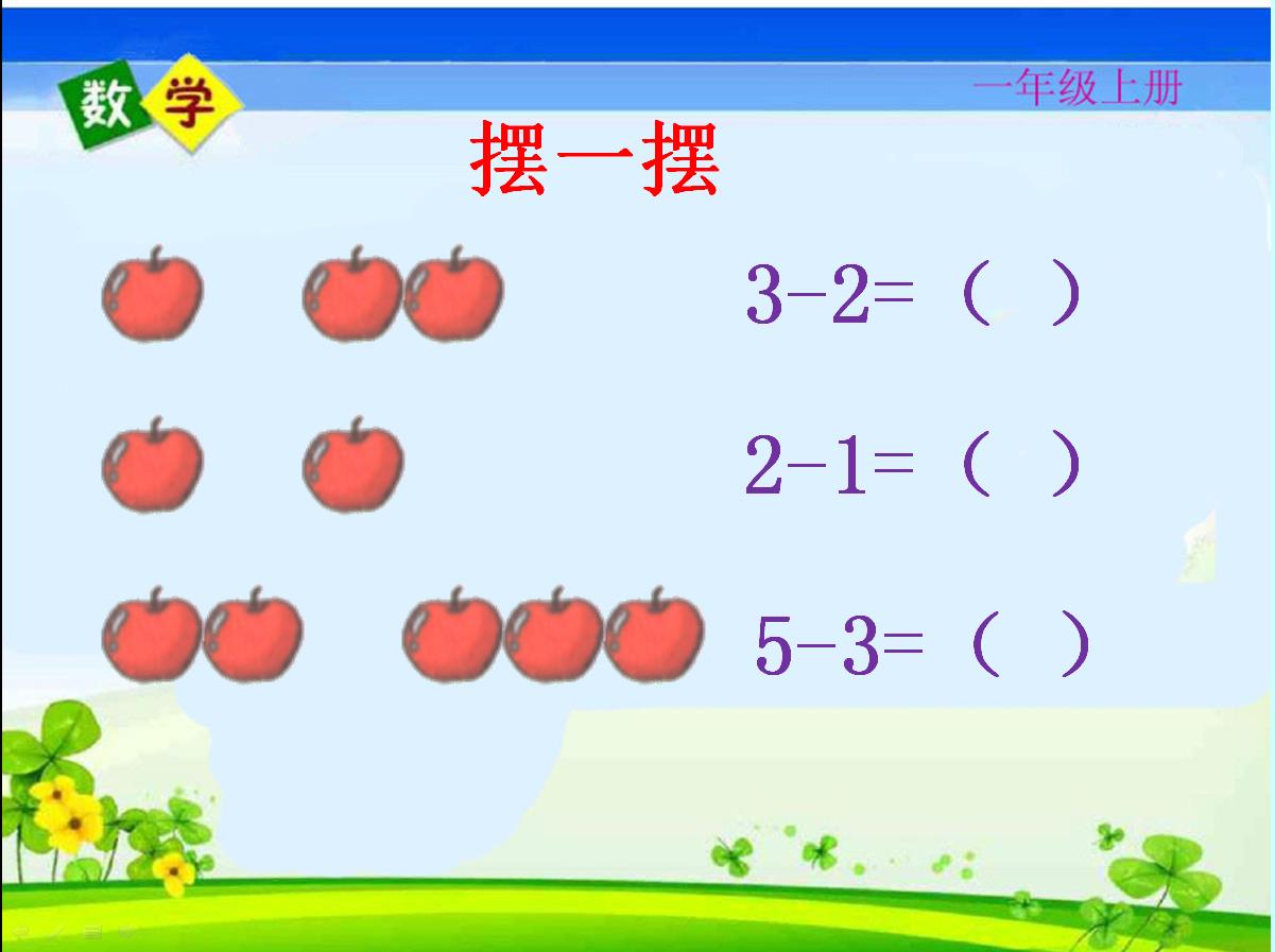 名师课堂一年级数学上册测试卷,人教一年级数学期末名校真题卷