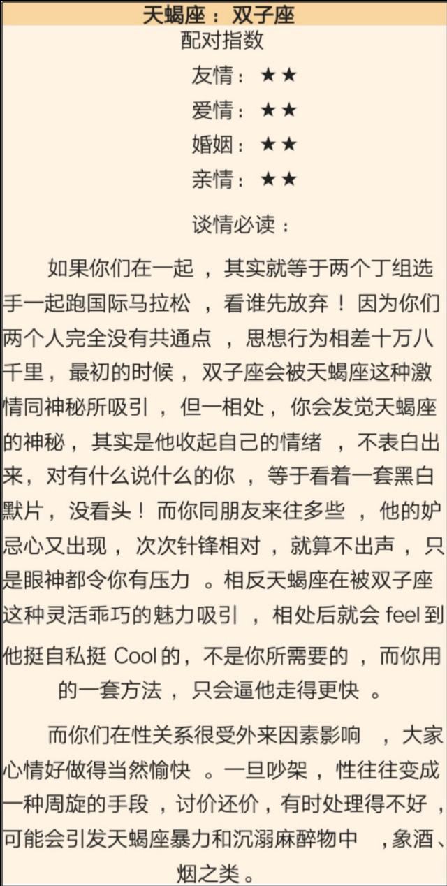 天蝎座配对，天蝎座配对指数