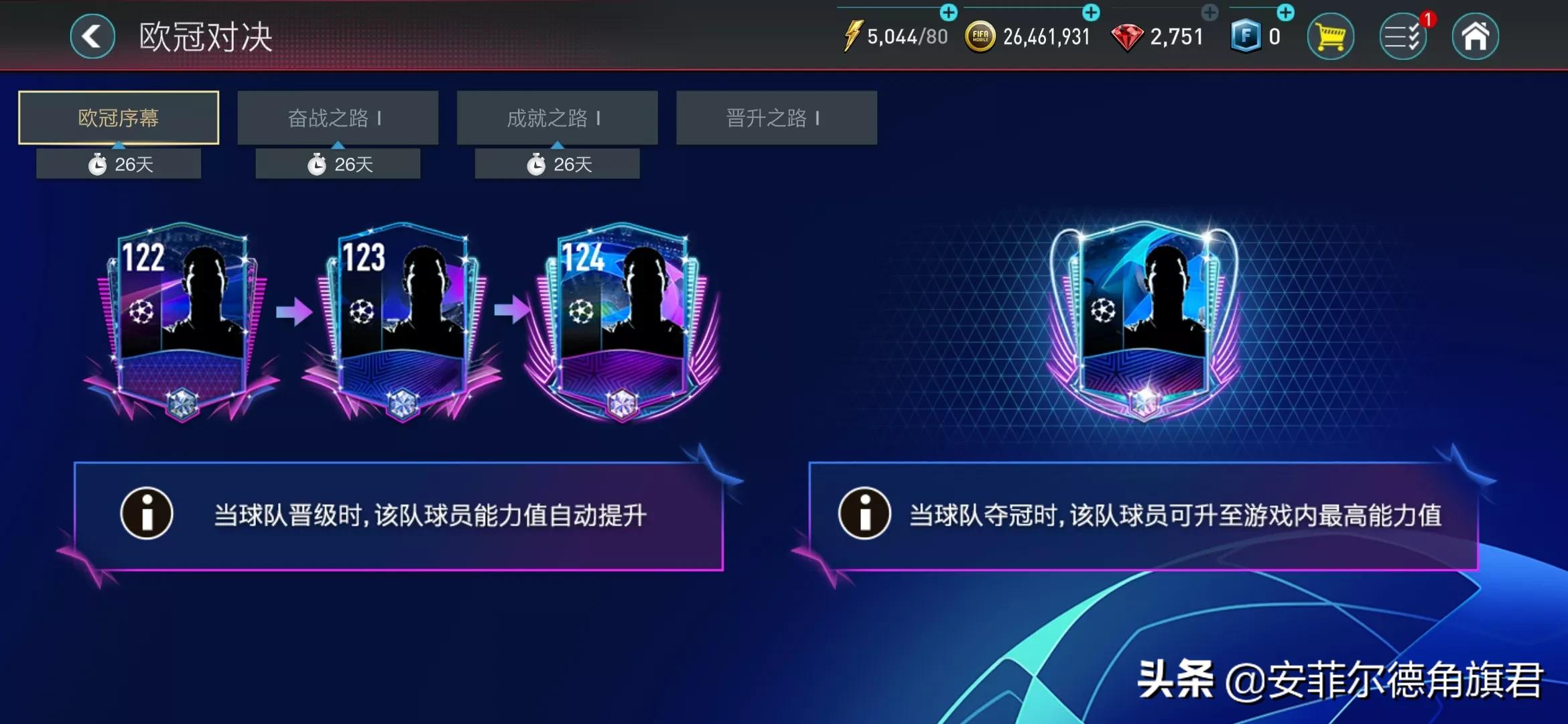 fifa足球世界欧冠对决教程,fifa足球世界欧冠对决攻略