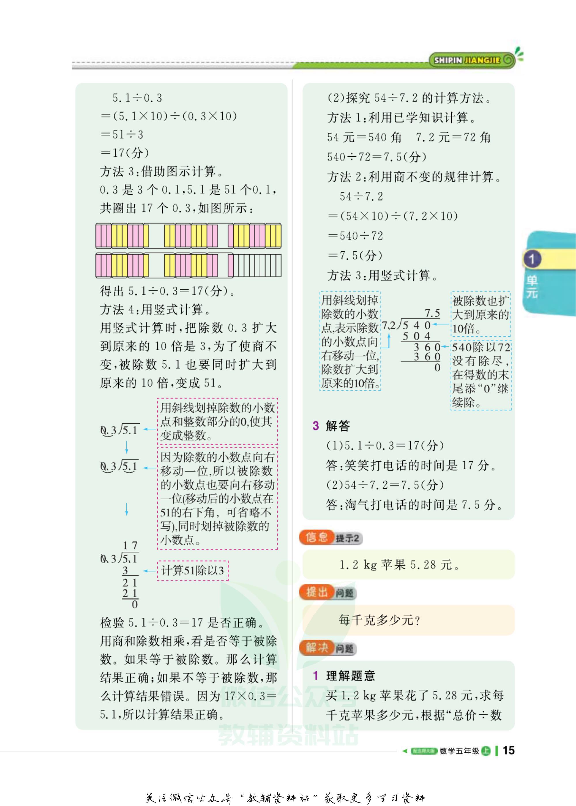轻巧夺冠五年级下册数学人教版,轻巧夺冠课堂直播