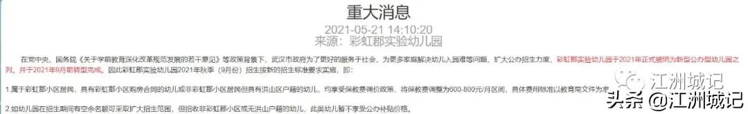 三胎开放前,武汉新建一批公立幼儿园,洪山将转设、新建多所