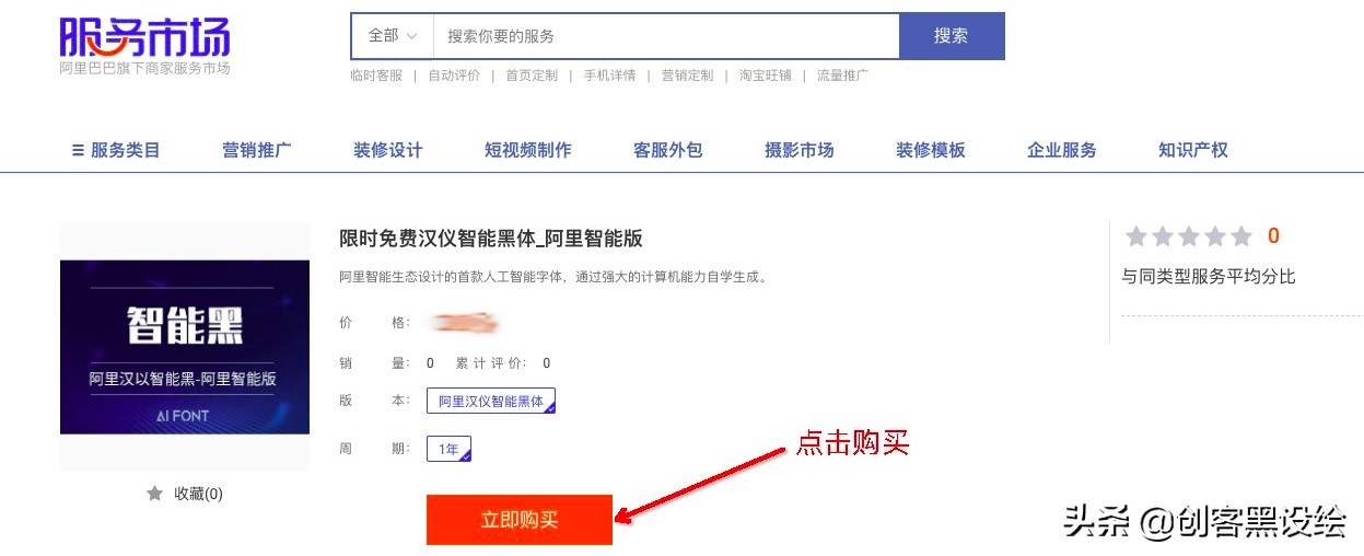 阿里巴巴免费字体在哪下,阿里巴巴字体素材平台官网